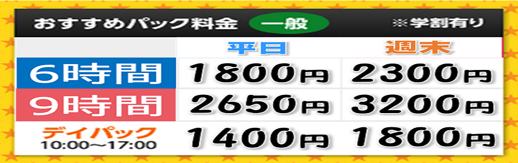 セット料金(パックのみ)2